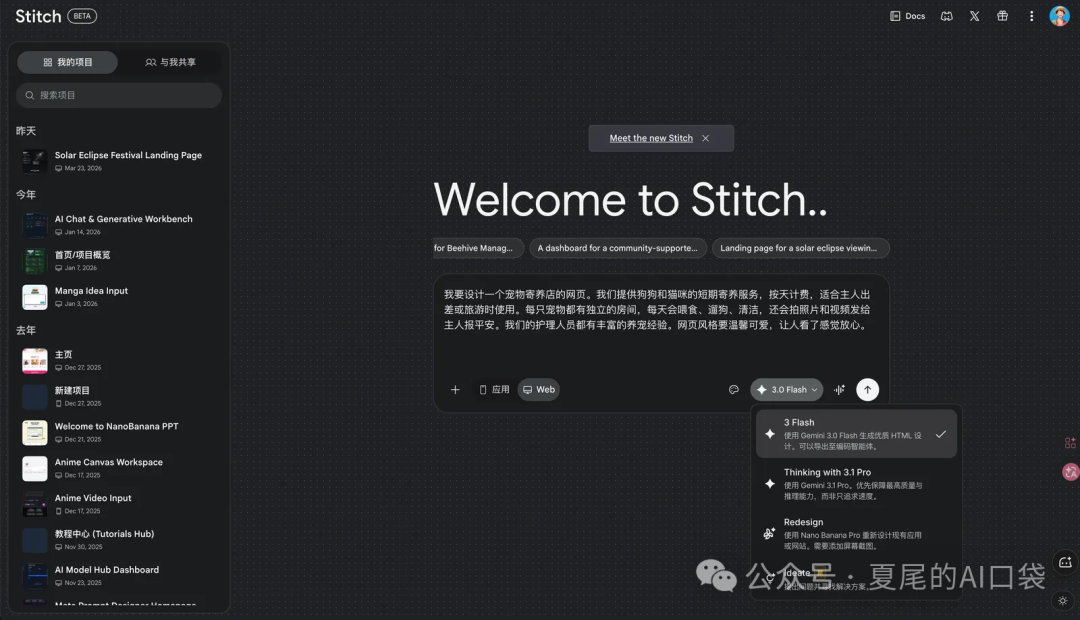 体验 Google Stitch：Vibe Coding 最难的一环终于被补上了