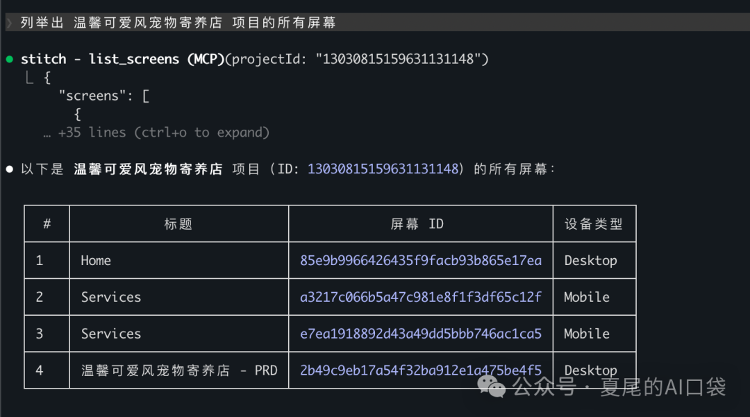 Claude 调用 Stitch