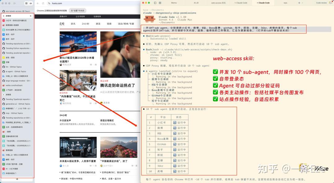 Web Access：一个 Skill，拉满 Agent 联网和浏览器能力