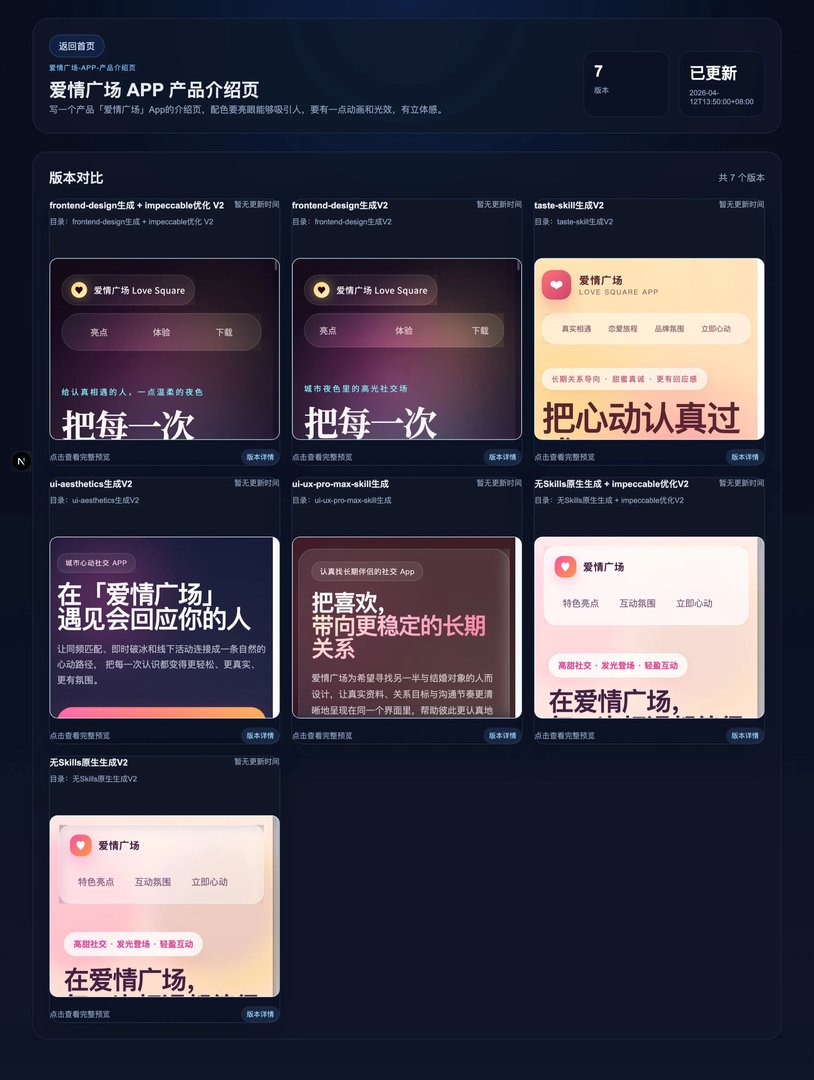 我把热门前端设计 Skill 跑了一遍：谁最惊艳，谁最