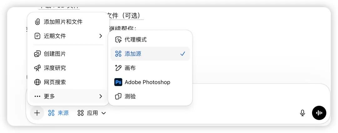 添加 Photoshop 源