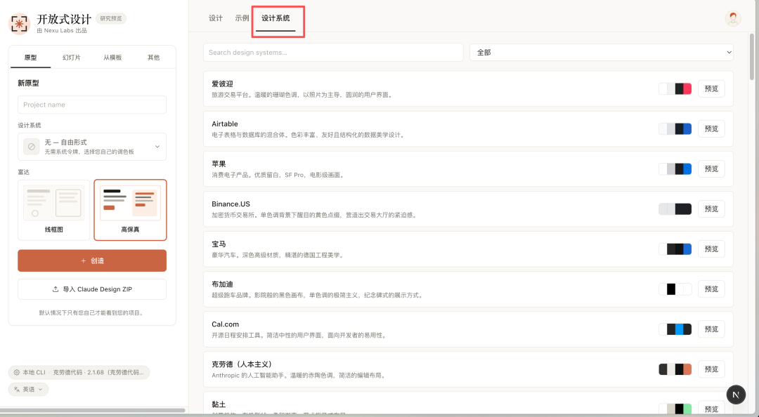 设计系统列表