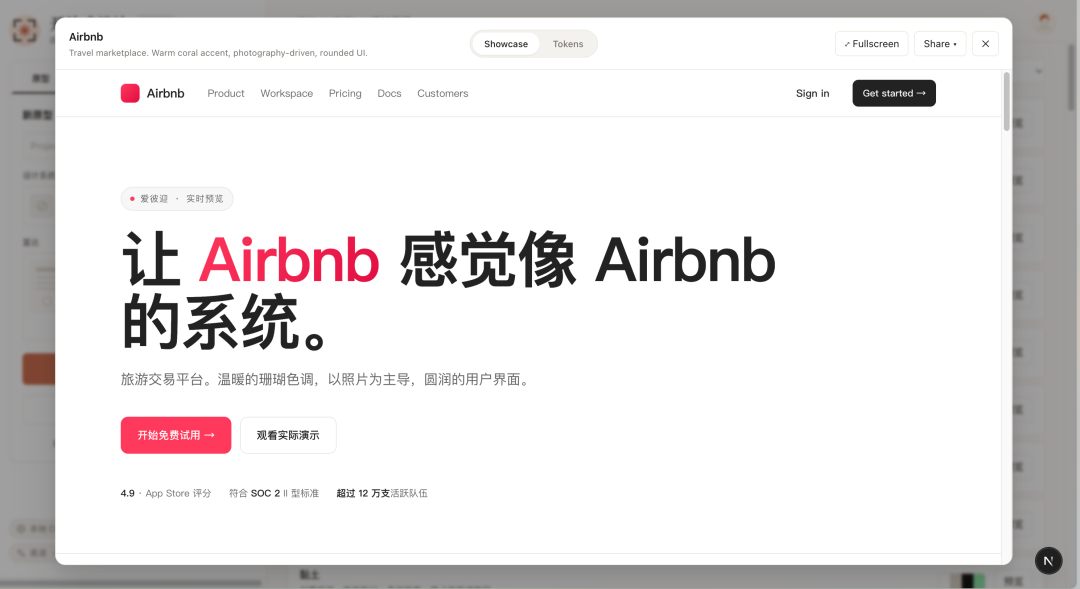 Airbnb 设计系统1