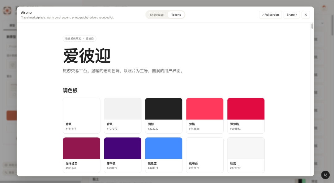 Airbnb 设计系统2