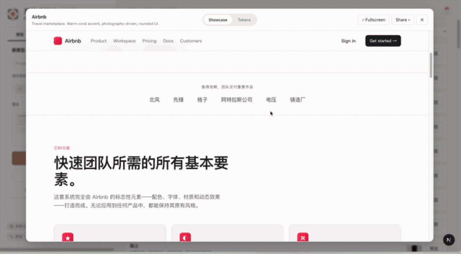 Airbnb 设计系统3