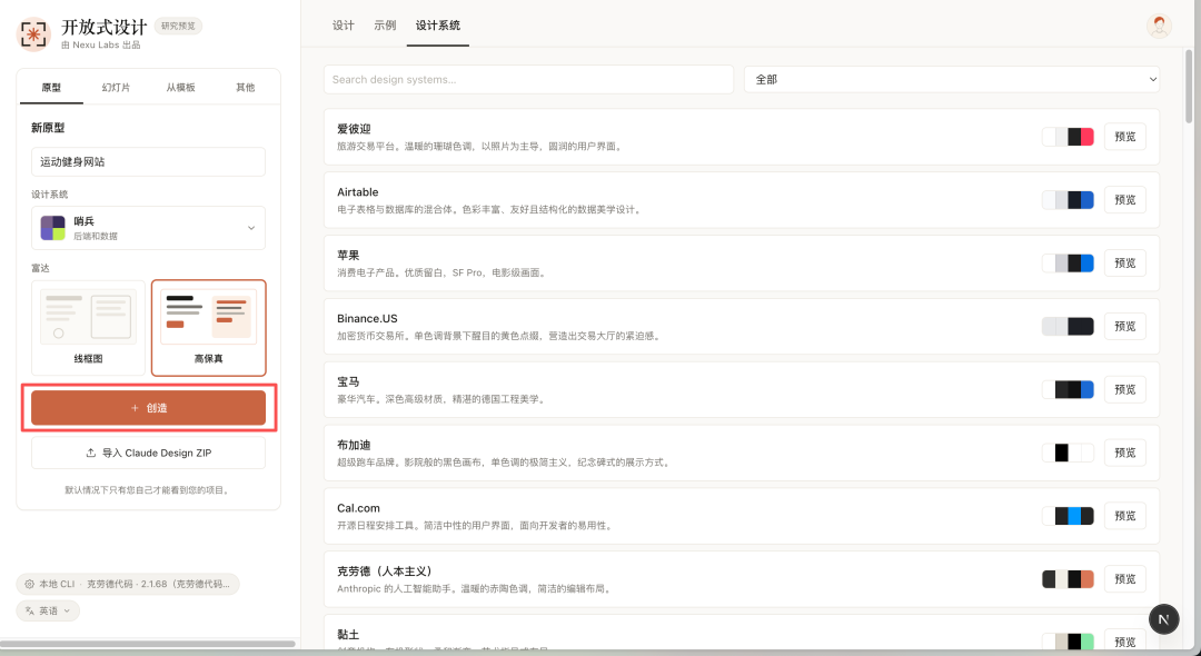 高保真创建