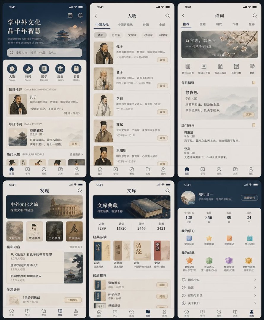 古风文化APP设计
