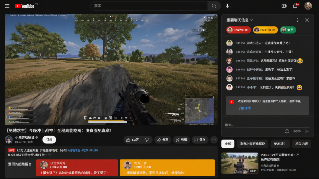 YouTube 直播截图