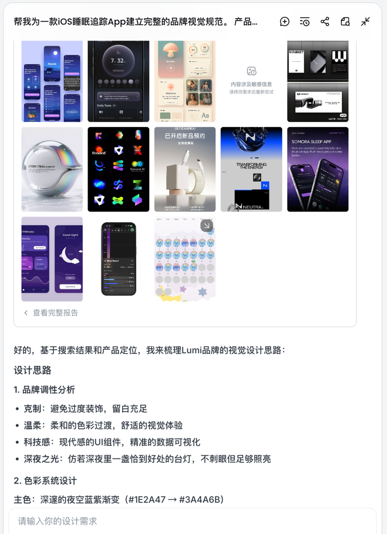 Lumi Brand Kit 生成