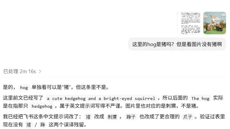 飞书表格翻译