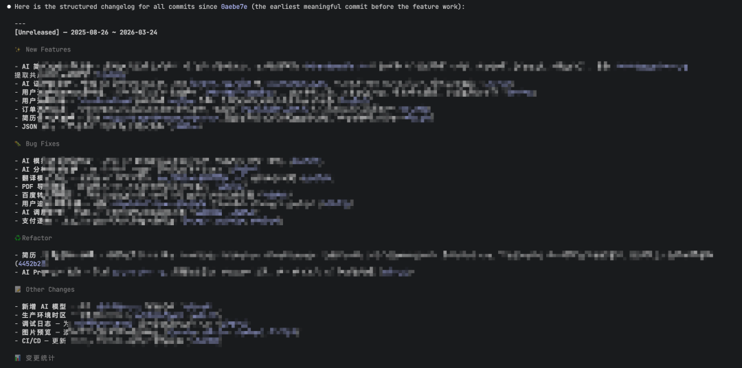 /changelog 命令执行效果