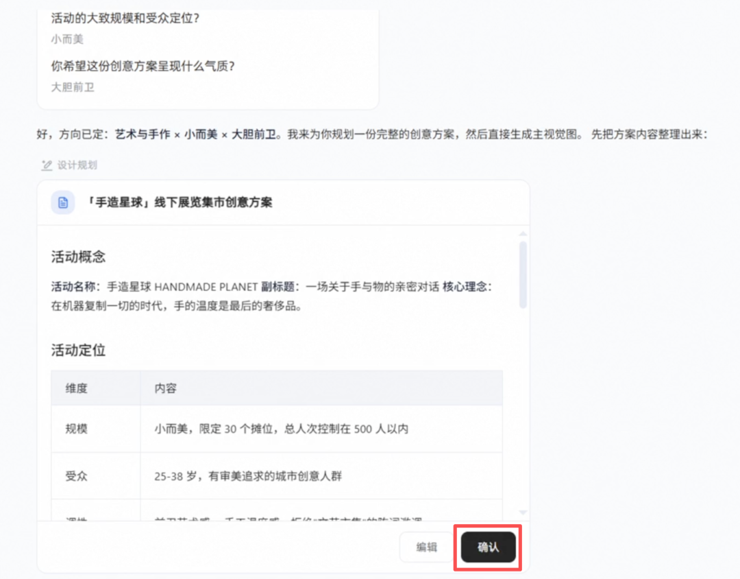 方案效果