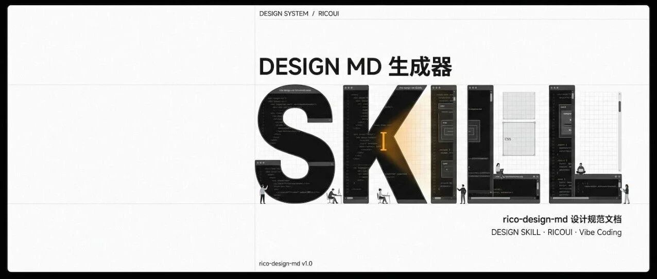 rico-design-md：从任意网站提取设计系统规范