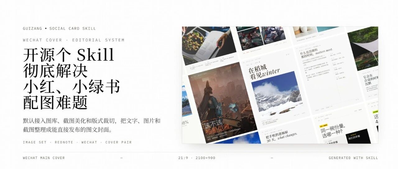 guizang-social-card-skill：3:4 竖图版式 Skill