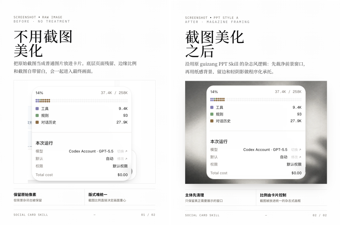 截图美化示例