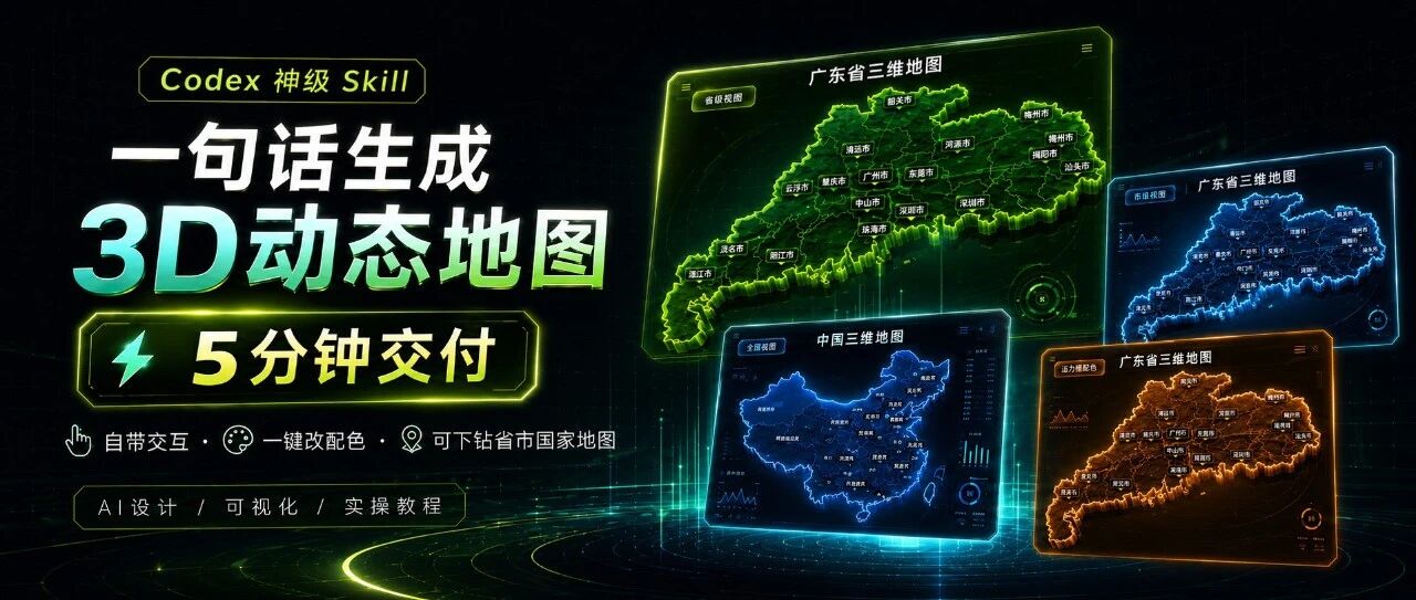 一句话生成 3D 动态地图：Codex 3D 地图 Skill 实测