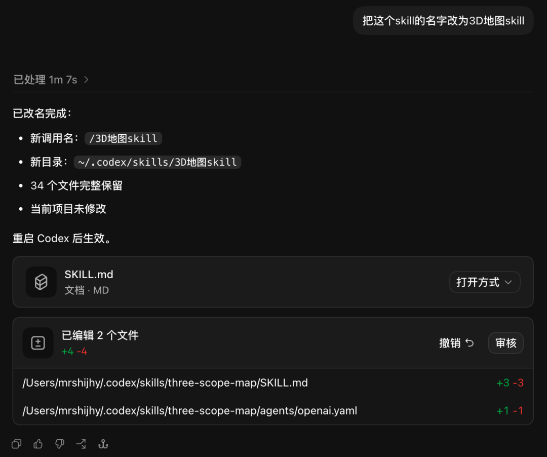 命名 Skill