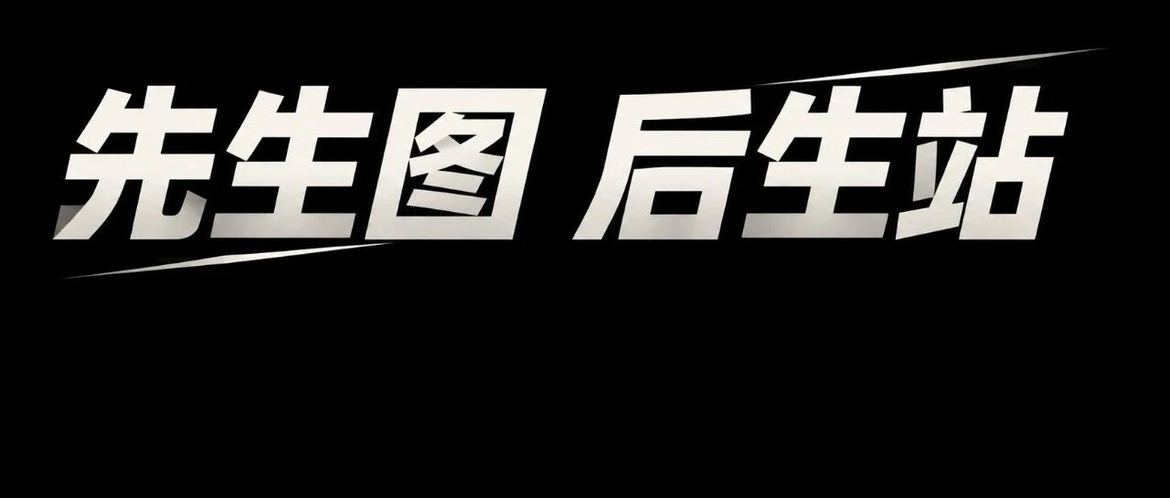 先生图，后生站：用 Images 2.0 + Codex 去掉网站的 AI 味