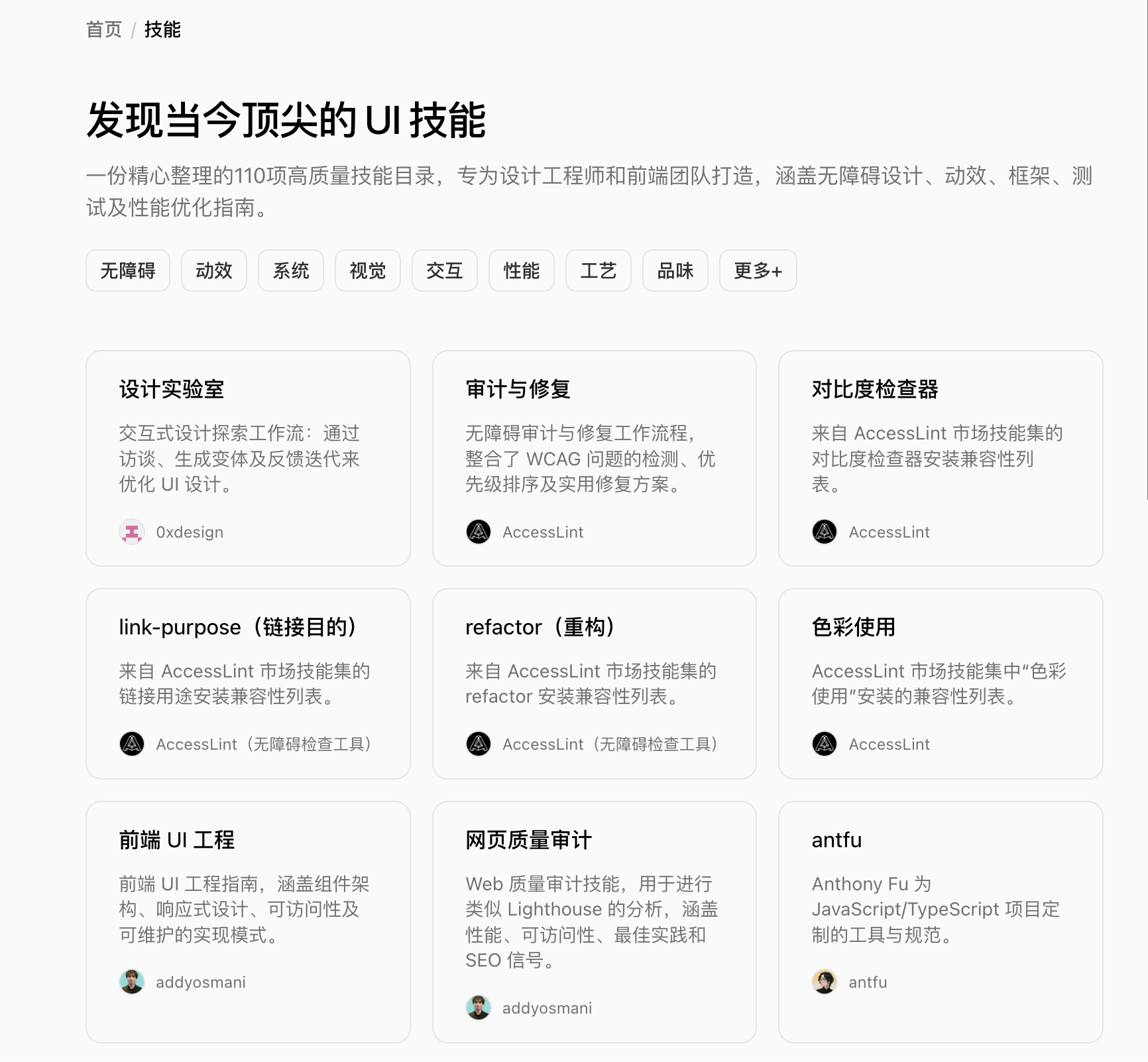 110 套 Skills 目录