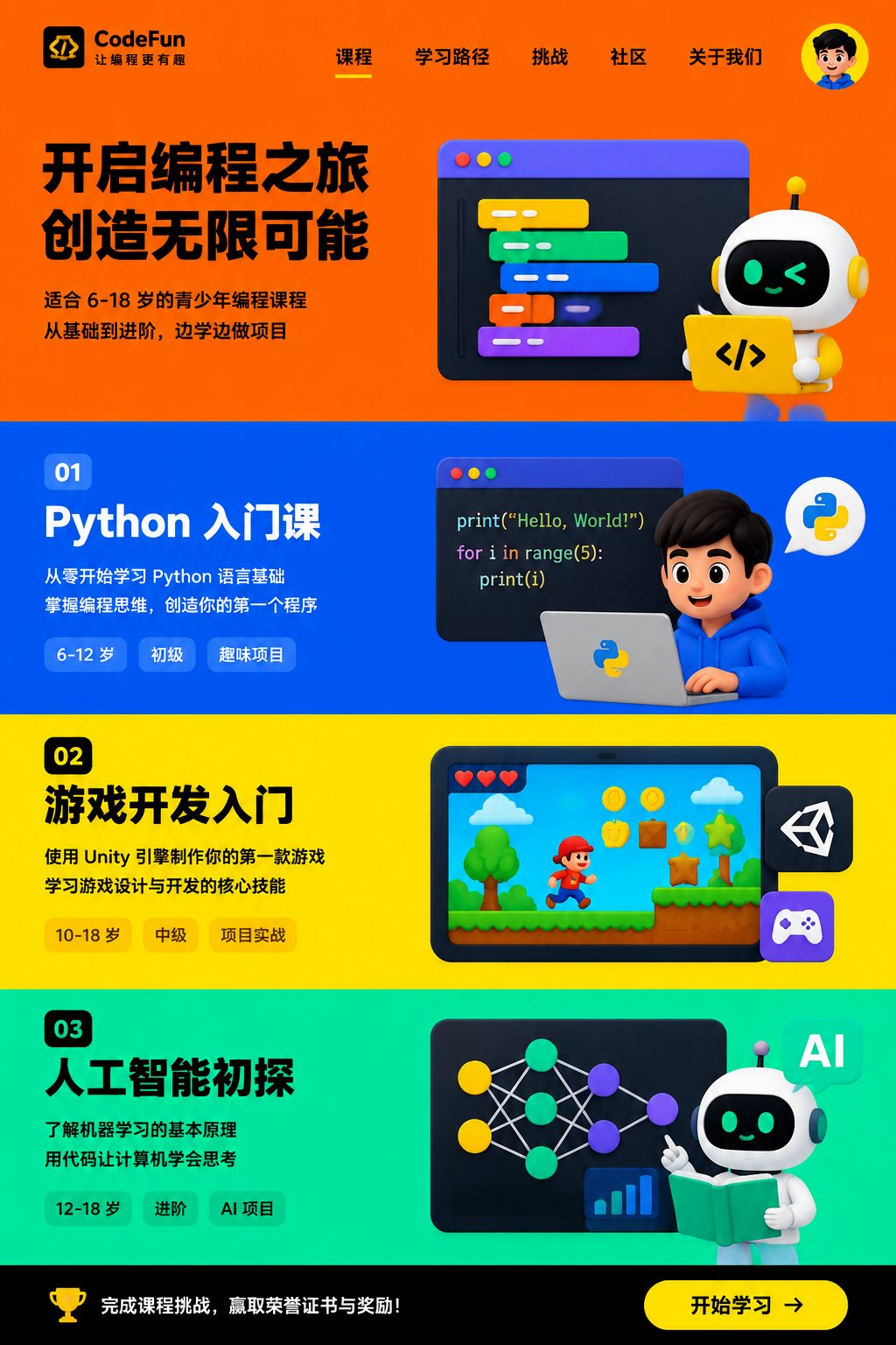 鲜艳色块风格