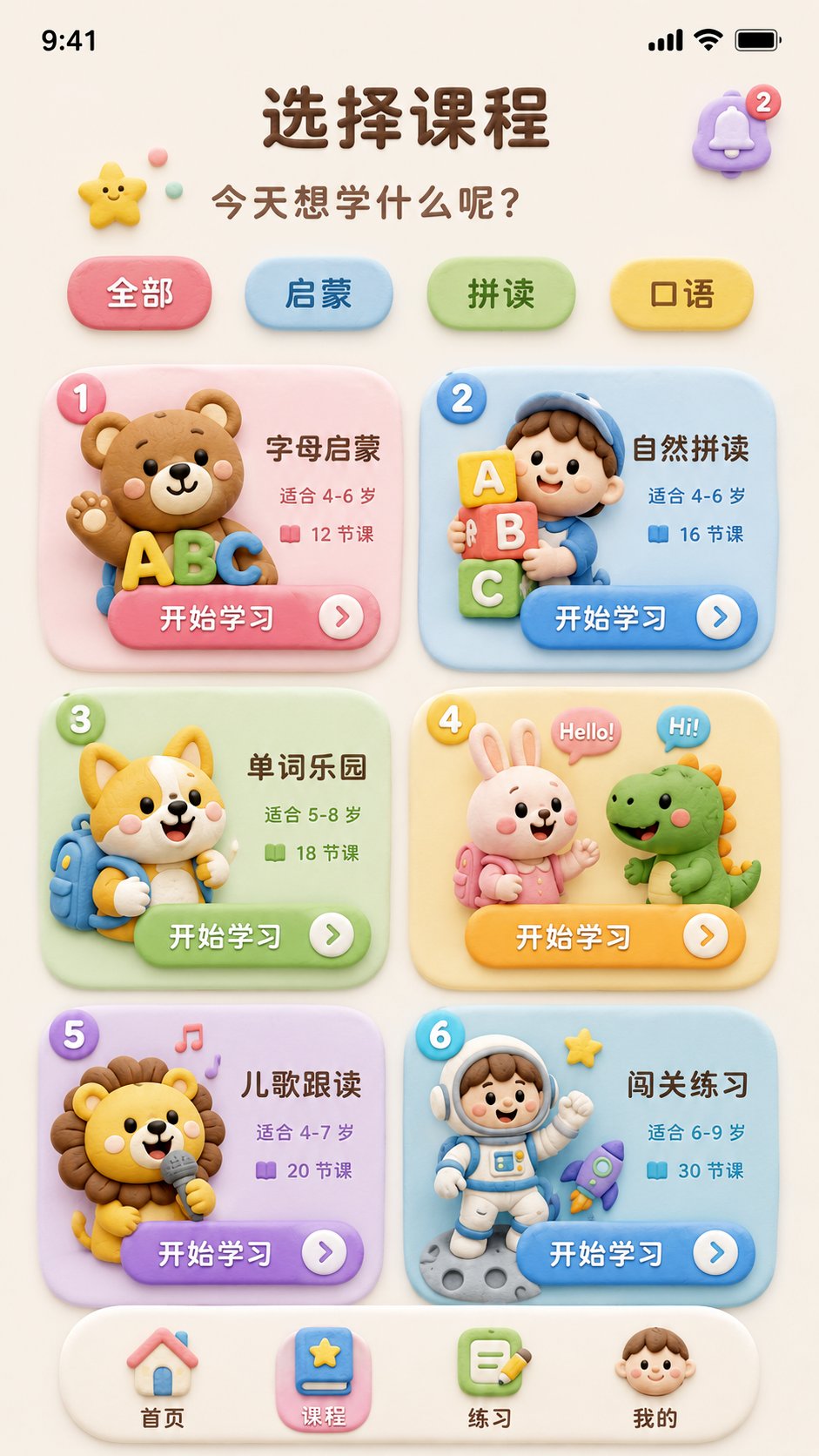 黏土拟态风格